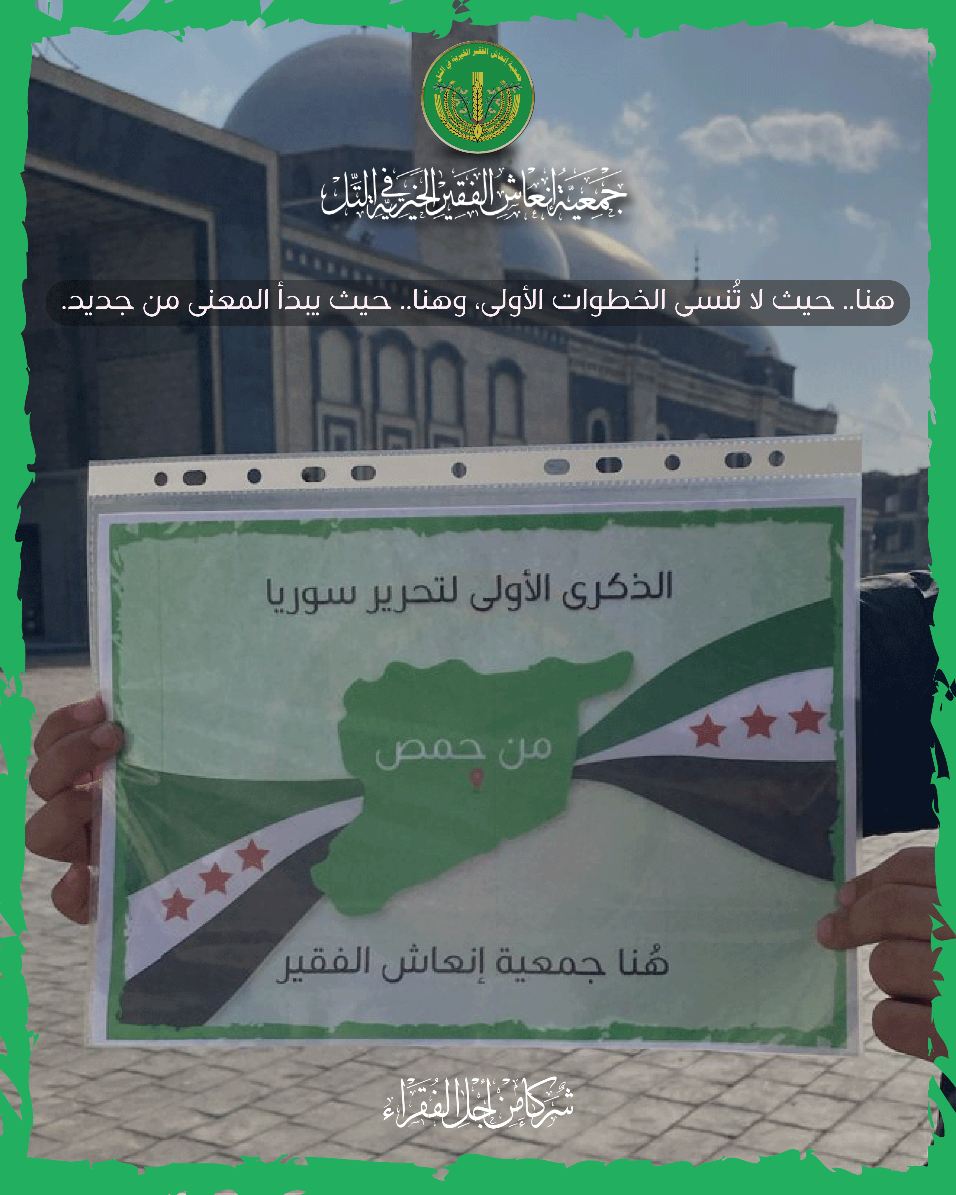 ذكرى تحرير حمص